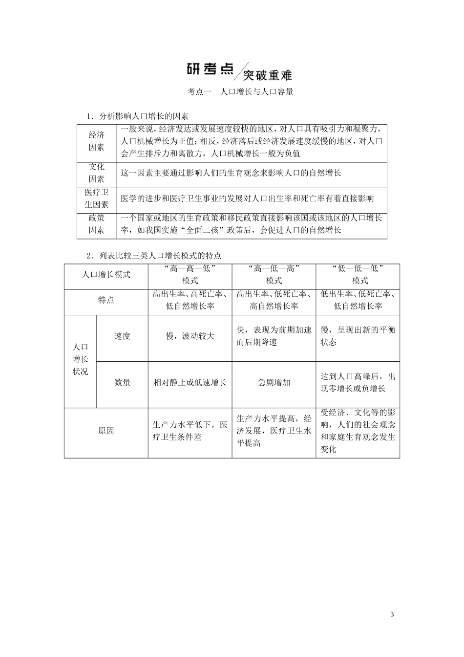 高考地理一轮复习 模块二 第一章 人口与环境教师用书（含解析）湘教版-湘教版高三全册地理教案_第3页
