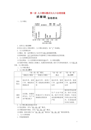 高考地理一轮复习 模块二 第一章 人口与环境教师用书（含解析）湘教版-湘教版高三全册地理教案