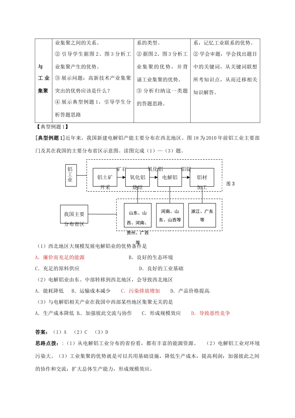 高考地理一轮复习 工业生产与地理环境（第2课时）教案-人教版高三全册地理教案_第3页