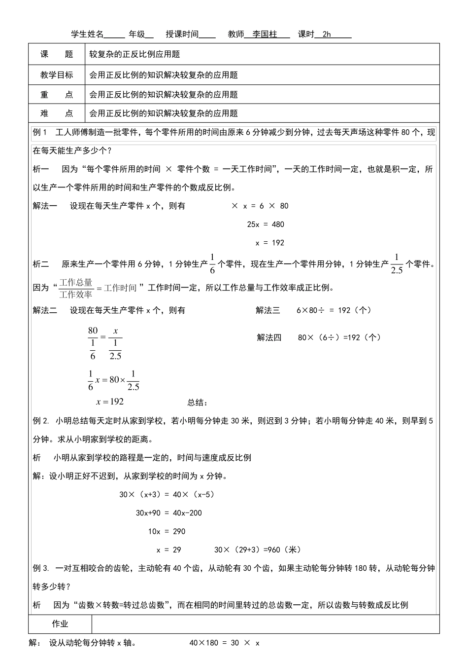 较复杂的正反比例应用题 _第1页