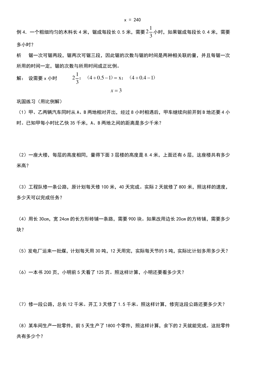 较复杂的正反比例应用题 _第2页
