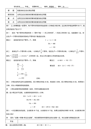 较复杂的正反比例应用题 