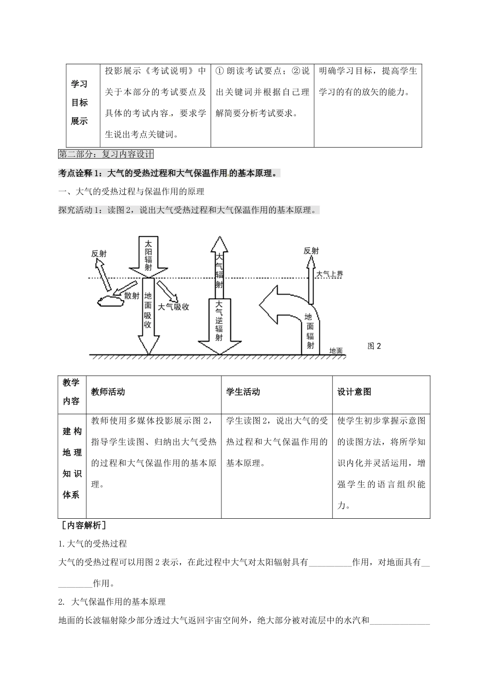 高考地理一轮复习 大气圈与天气、气候（第1课时）教案-人教版高三全册地理教案_第3页