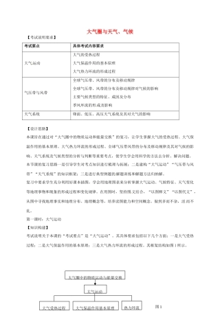 高考地理一轮复习 大气圈与天气、气候（第1课时）教案-人教版高三全册地理教案