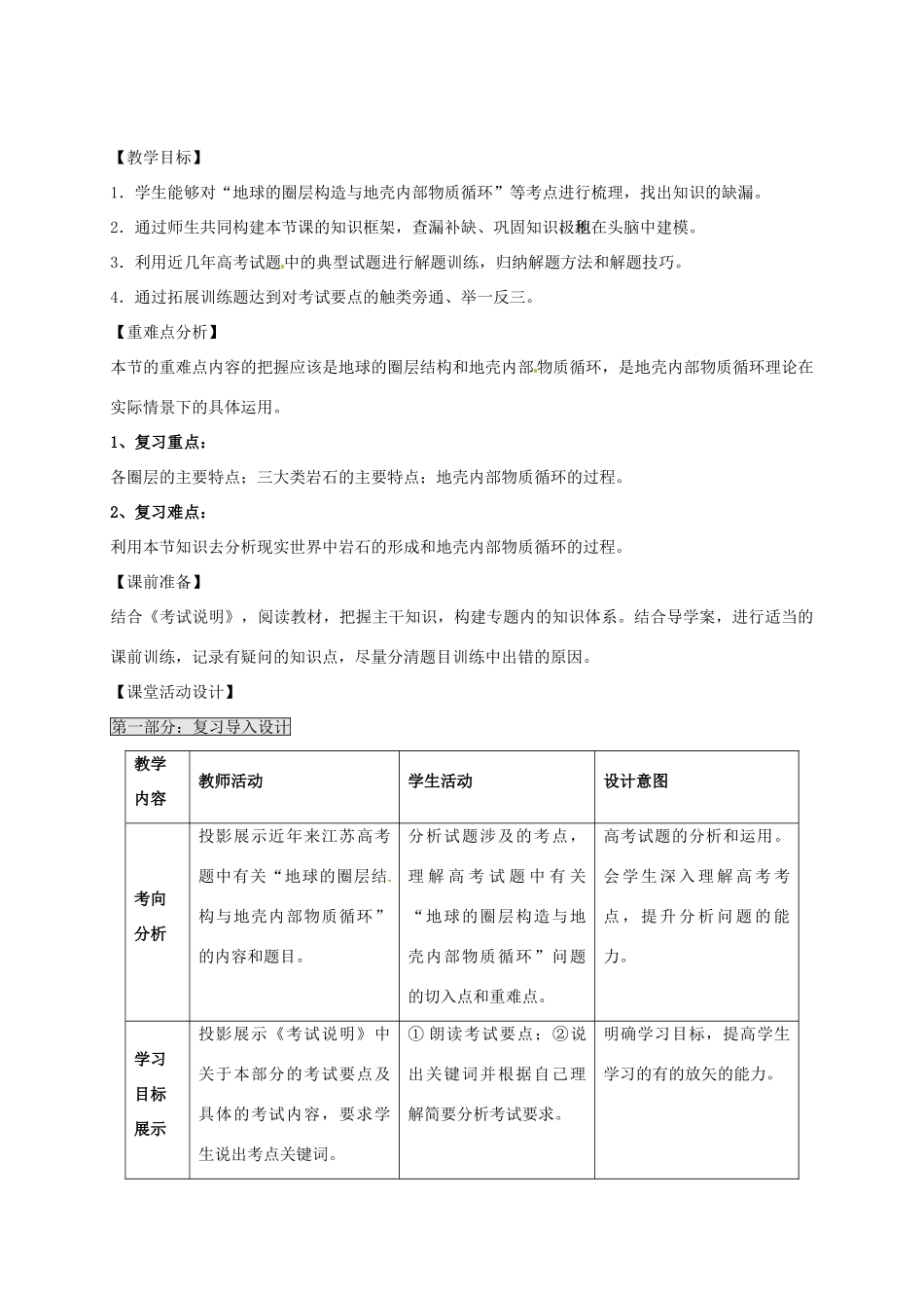 高考地理一轮复习 岩石圈与地表形态（第1课时）教案-人教版高三全册地理教案_第2页