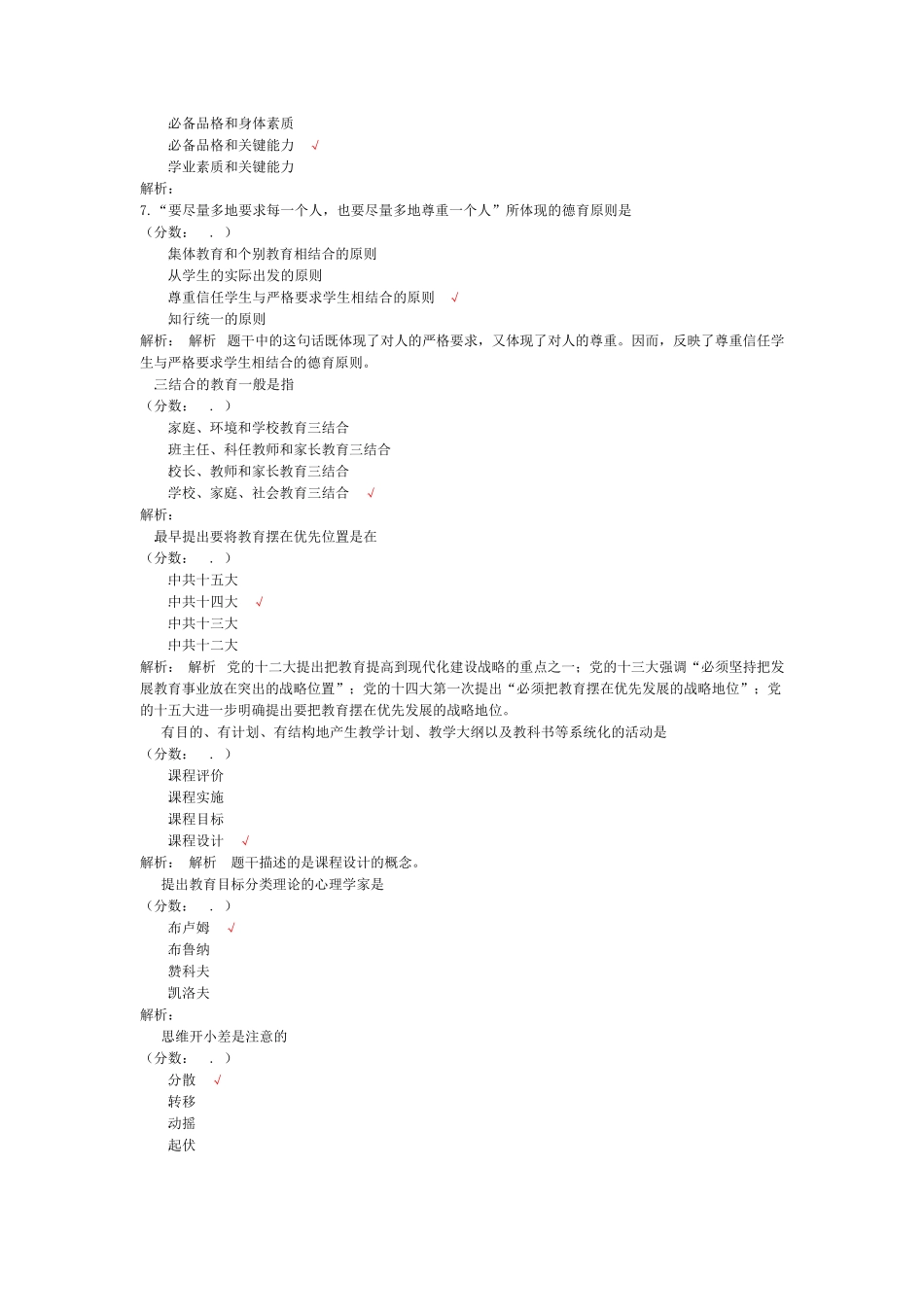 湖南省教师公开招聘考试教育理论基础真题2016年(汇编)(二)_第2页