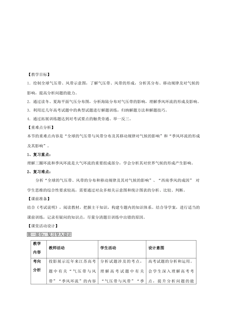 高考地理一轮复习 大气圈与天气、气候（第2课时）教案-人教版高三全册地理教案_第2页