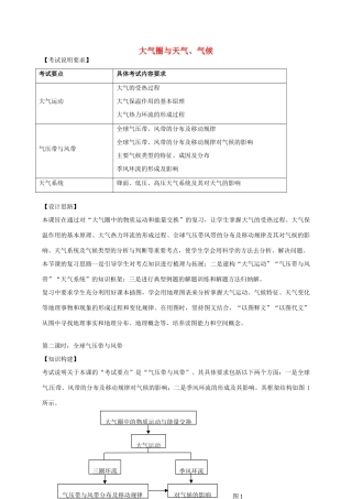 高考地理一轮复习 大气圈与天气、气候（第2课时）教案-人教版高三全册地理教案