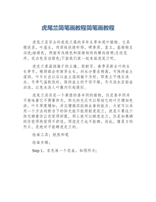 虎尾兰简笔画教程简笔画教程