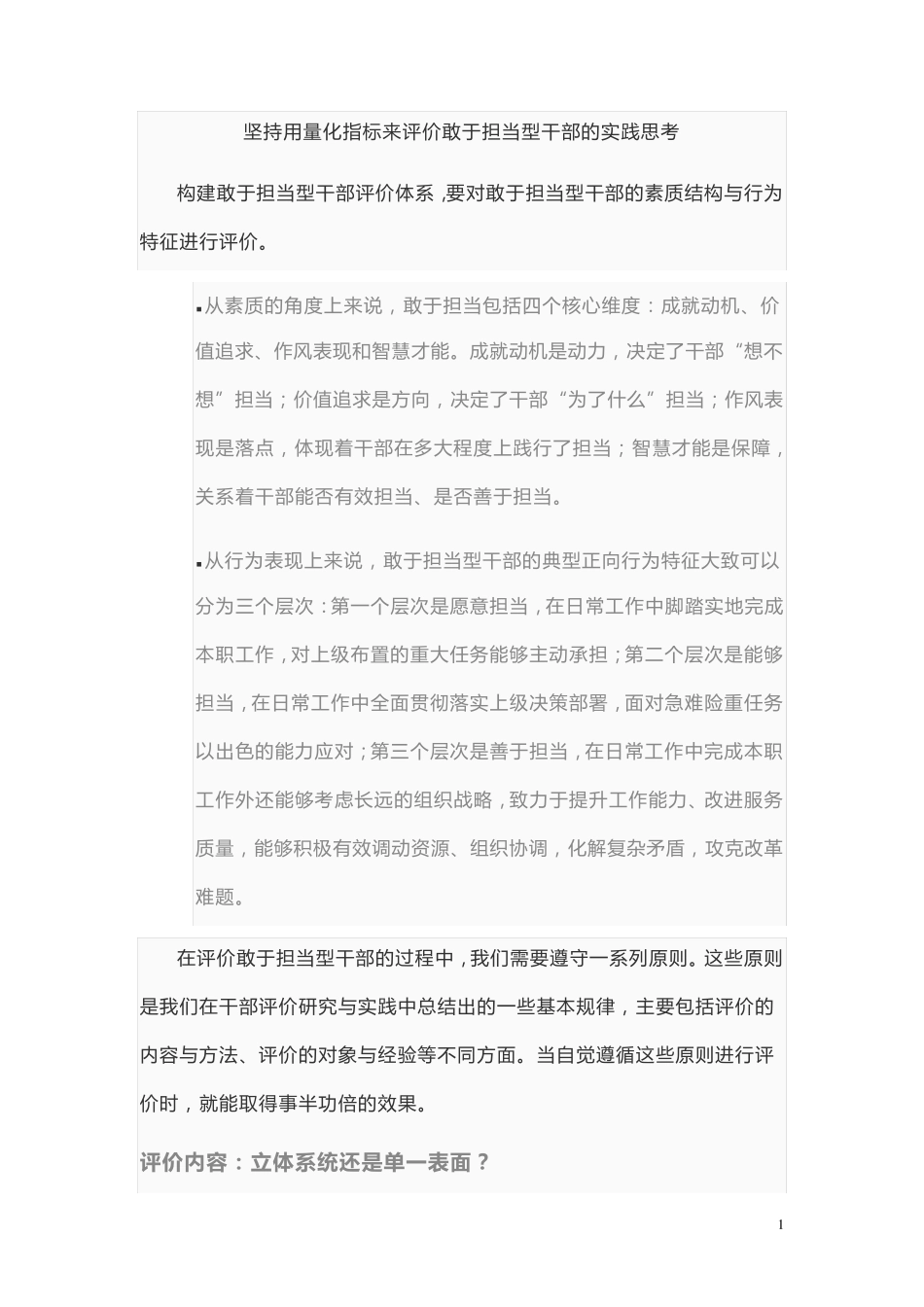 坚持用量化指标来评价敢于担当型干部的实践思考 _第1页