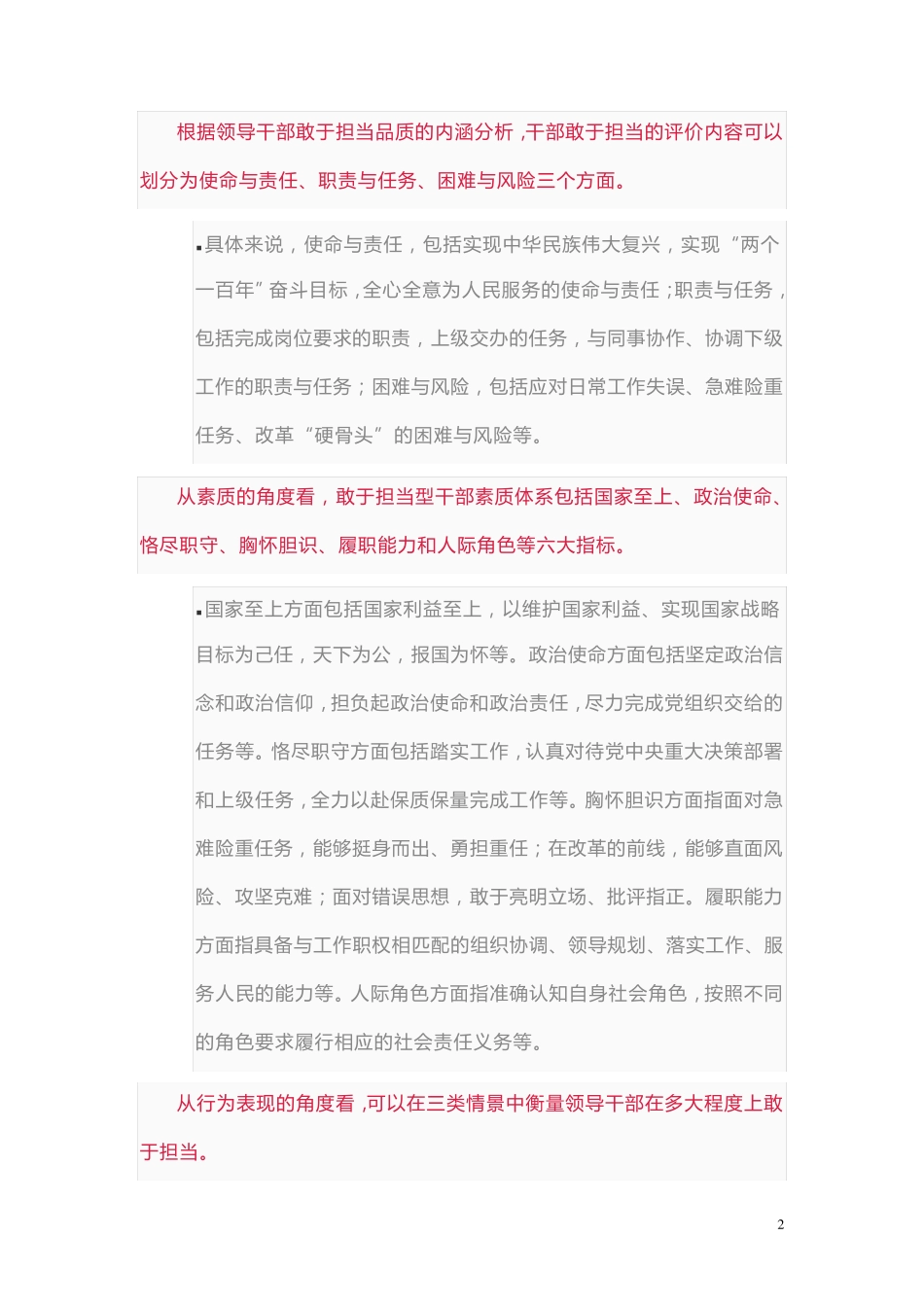 坚持用量化指标来评价敢于担当型干部的实践思考 _第2页