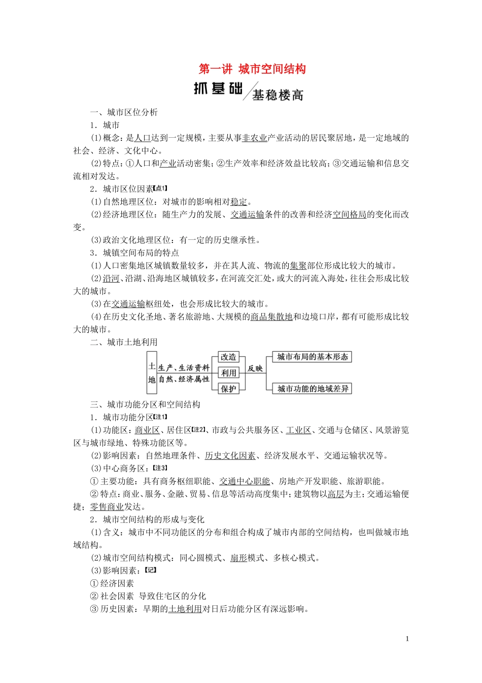 高考地理一轮复习 模块二 第二章 城市与环境教师用书（含解析）湘教版-湘教版高三全册地理教案_第1页