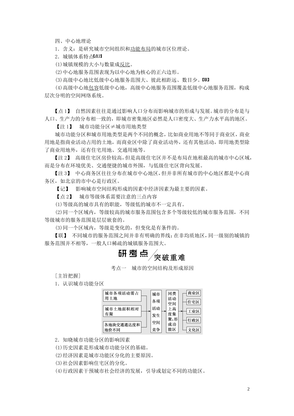 高考地理一轮复习 模块二 第二章 城市与环境教师用书（含解析）湘教版-湘教版高三全册地理教案_第2页