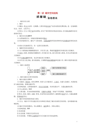 高考地理一轮复习 模块二 第二章 城市与环境教师用书（含解析）湘教版-湘教版高三全册地理教案