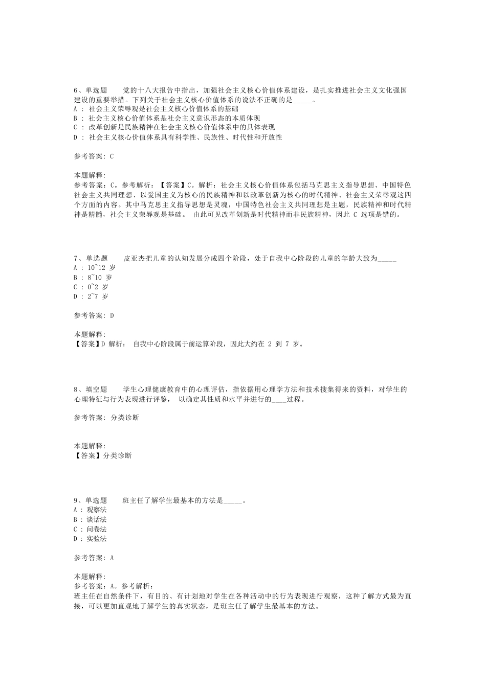 教师招聘考试题库《教育理论综合知识》考点特训最新版(二)_135_第2页