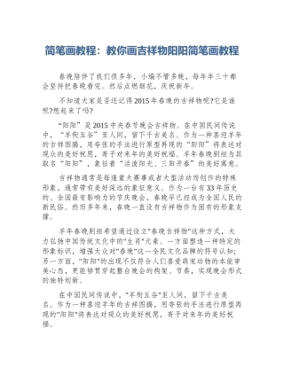 简笔画教程：教你画吉祥物阳阳简笔画教程