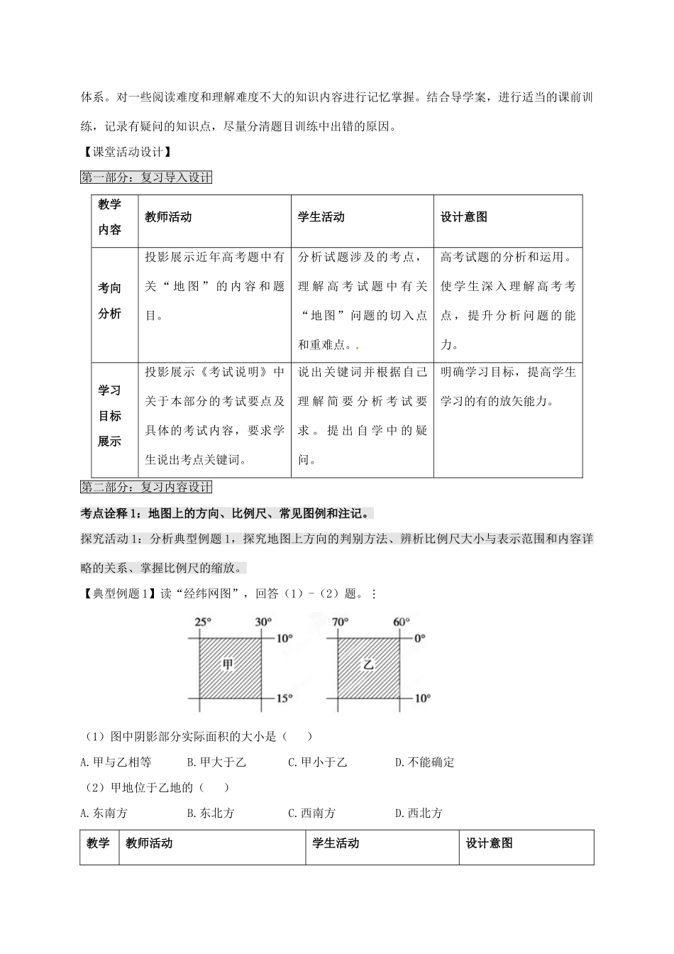 高考地理一轮复习 地图与地球仪（第2课时）教案-人教版高三全册地理教案_第2页