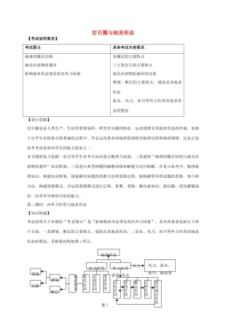 高考地理一轮复习 岩石圈与地表形态（第2课时）教案-人教版高三全册地理教案