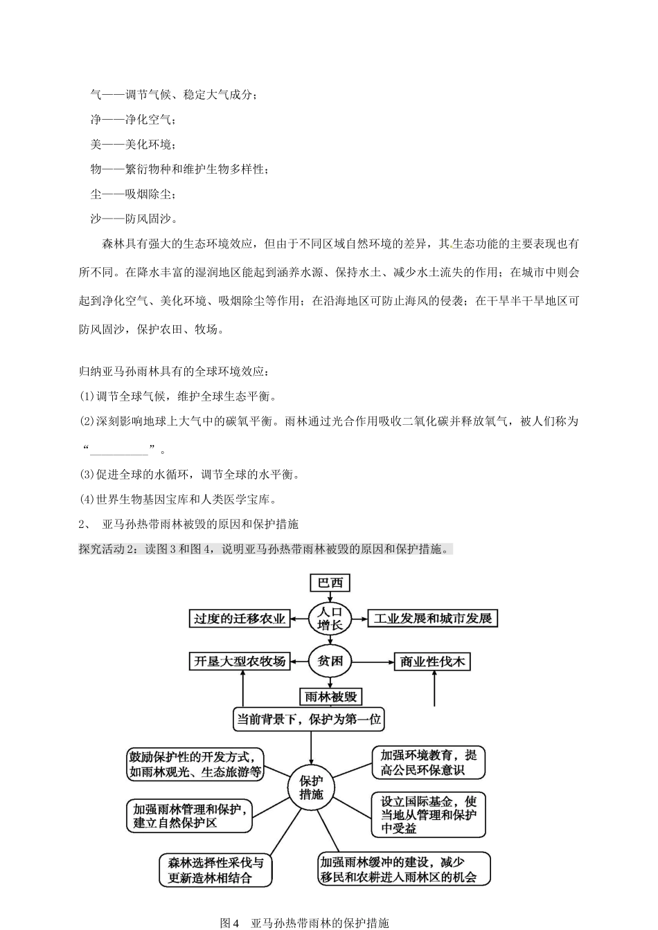 高考地理一轮复习 区域环境问题及其治理（第2课时）教案-人教版高三全册地理教案_第3页