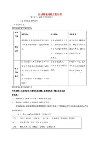 高考地理一轮复习 区域环境问题及其治理（第2课时）教案-人教版高三全册地理教案