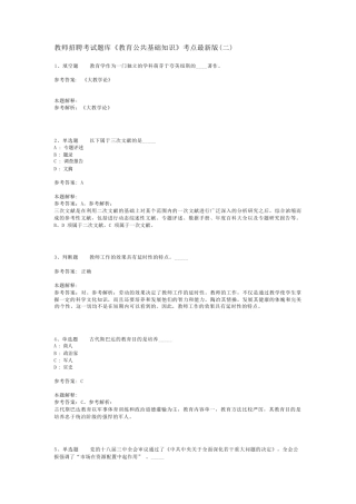 教师招聘考试题库《教育公共基础知识》考点最新版(二)_23