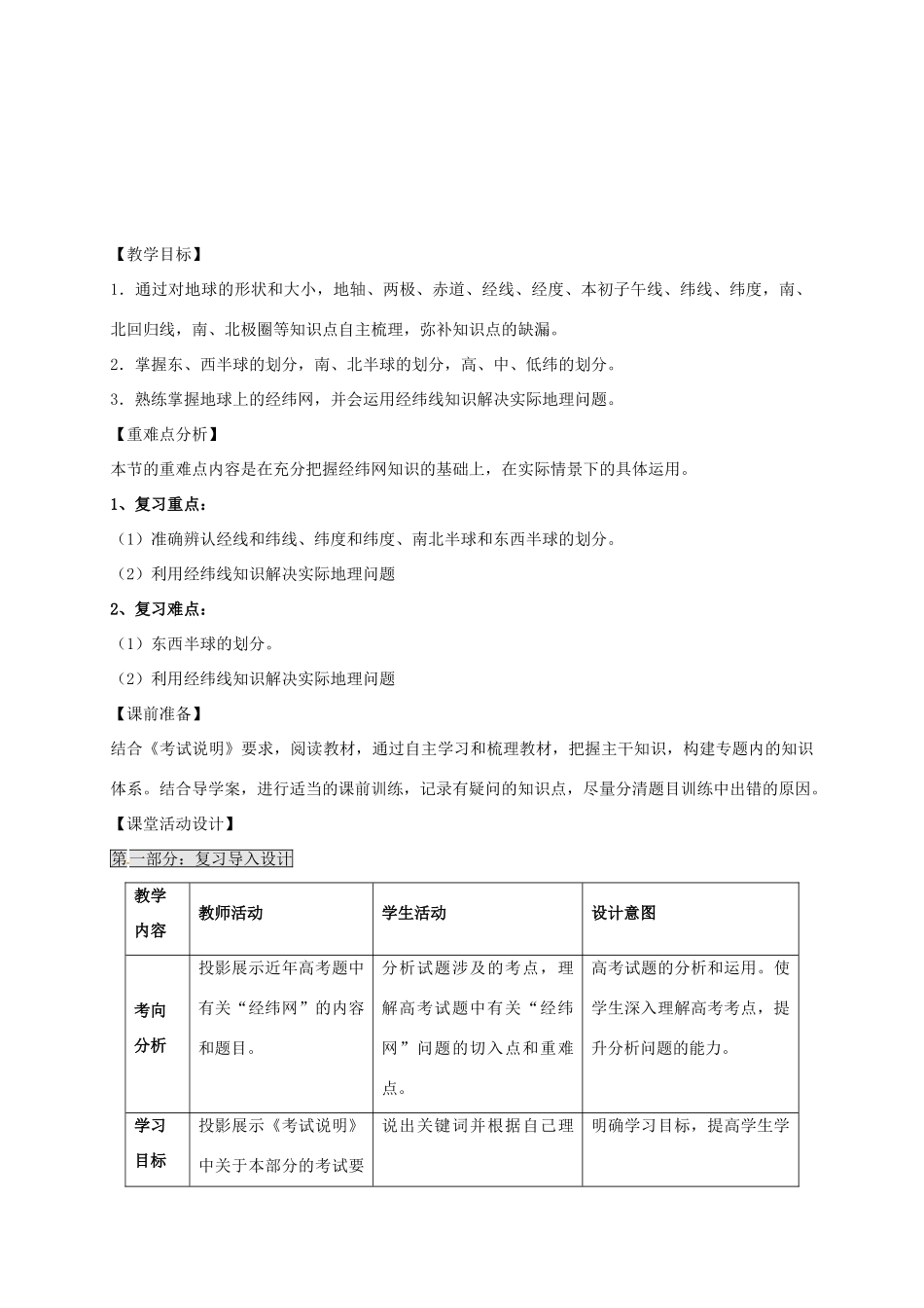 高考地理一轮复习 地图与地球仪（第1课时）教案-人教版高三全册地理教案_第2页