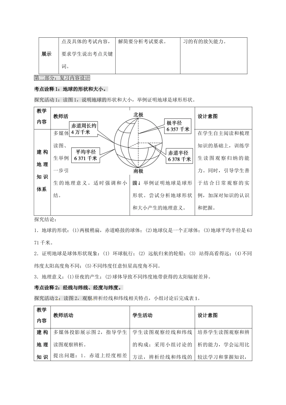 高考地理一轮复习 地图与地球仪（第1课时）教案-人教版高三全册地理教案_第3页