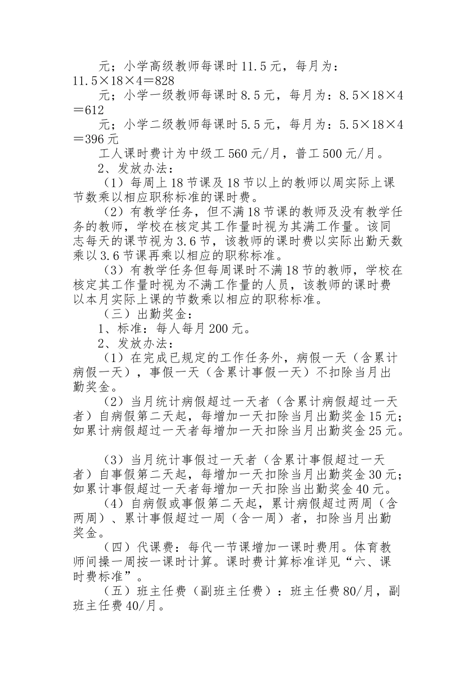 绩效工资方案范文集锦四篇_第2页