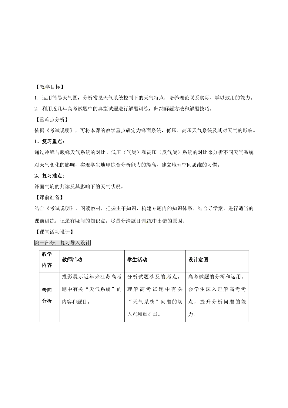 高考地理一轮复习 大气圈与天气、气候（第4课时）教案-人教版高三全册地理教案_第2页