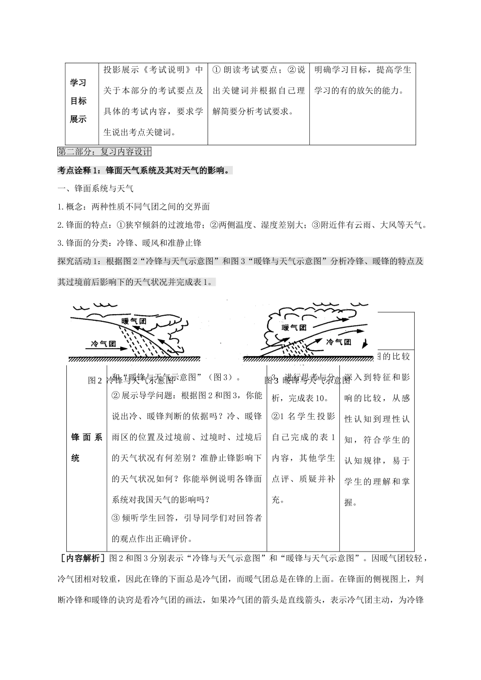 高考地理一轮复习 大气圈与天气、气候（第4课时）教案-人教版高三全册地理教案_第3页