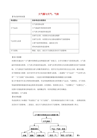 高考地理一轮复习 大气圈与天气、气候（第4课时）教案-人教版高三全册地理教案