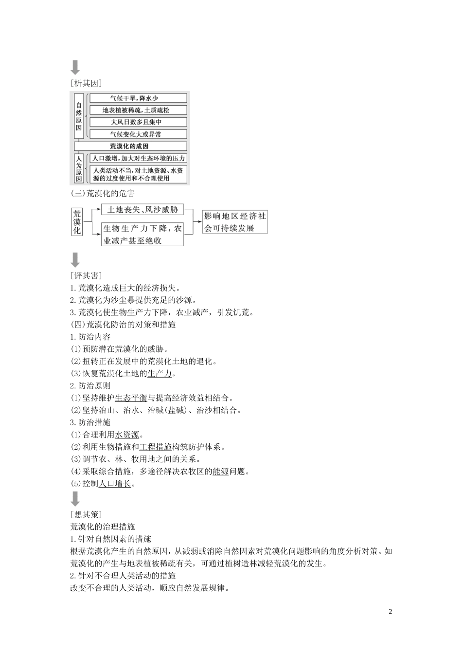 高考地理一轮复习 模块三 第二章 区域可持续发展教师用书（含解析）湘教版-湘教版高三全册地理教案_第2页