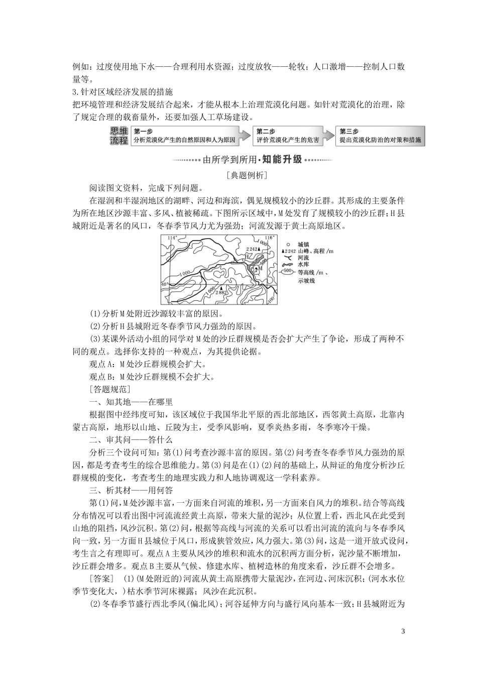 高考地理一轮复习 模块三 第二章 区域可持续发展教师用书（含解析）湘教版-湘教版高三全册地理教案_第3页
