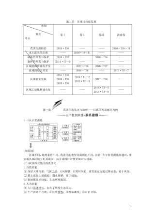 高考地理一轮复习 模块三 第二章 区域可持续发展教师用书（含解析）湘教版-湘教版高三全册地理教案
