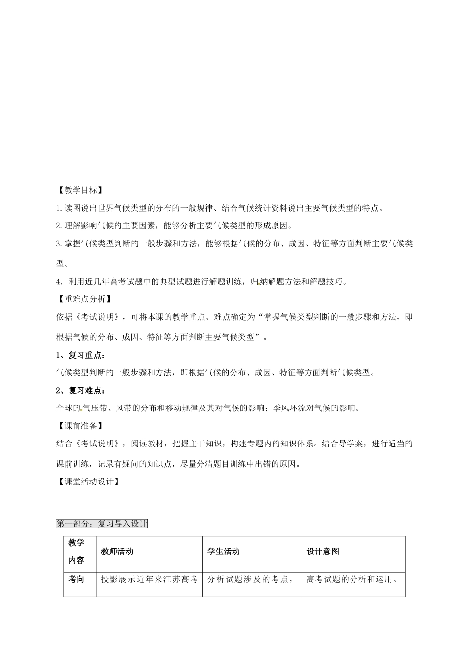 高考地理一轮复习 大气圈与天气、气候（第3课时）教案-人教版高三全册地理教案_第2页