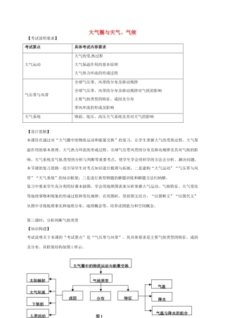 高考地理一轮复习 大气圈与天气、气候（第3课时）教案-人教版高三全册地理教案