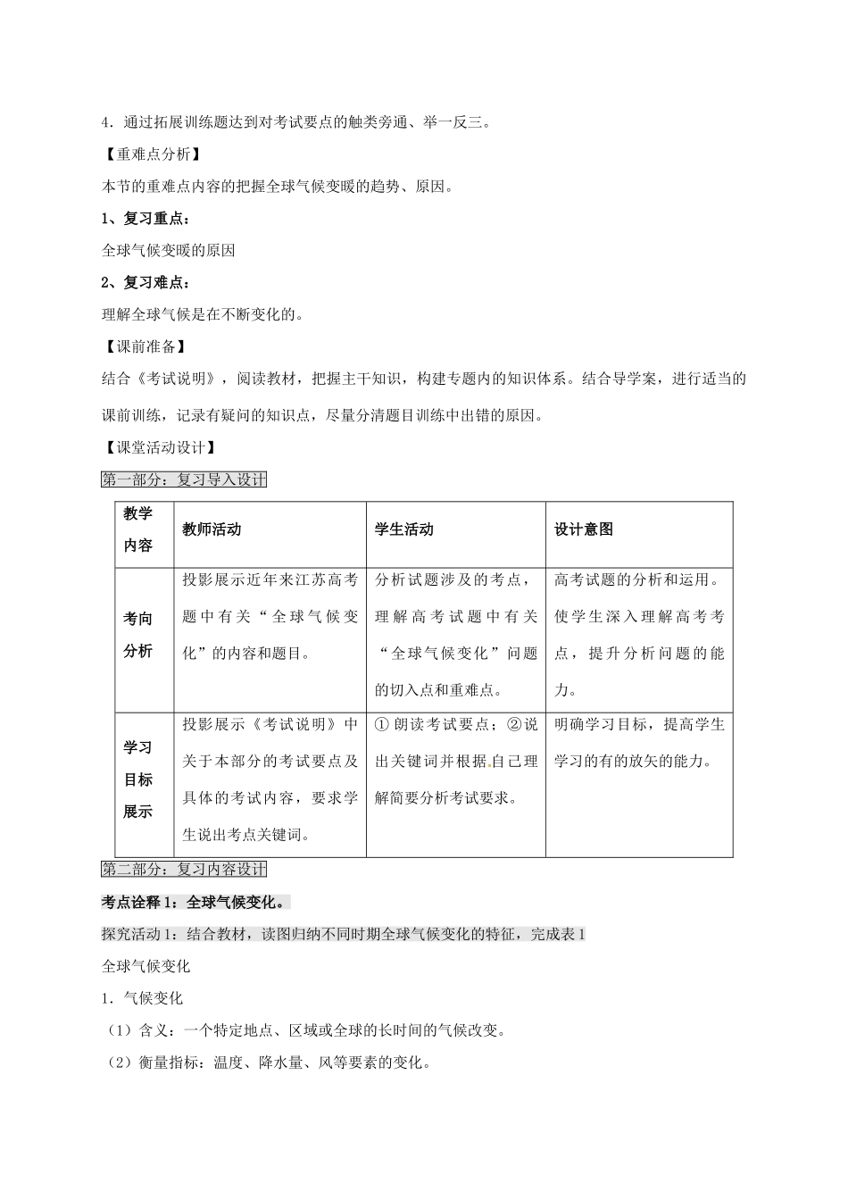 高考地理一轮复习 全球气候变化及其对人类的影响（第1课时）教案-人教版高三全册地理教案_第2页