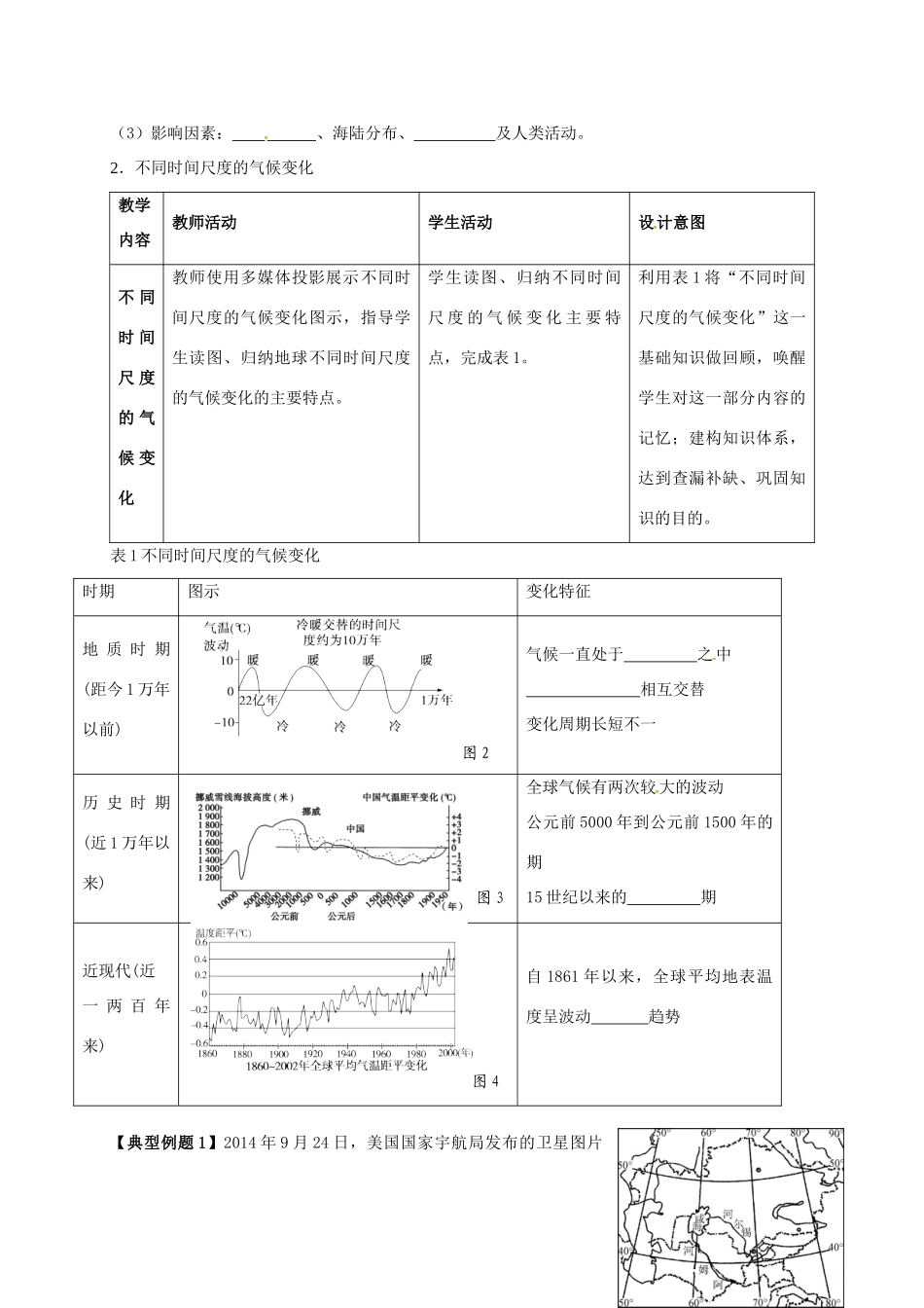高考地理一轮复习 全球气候变化及其对人类的影响（第1课时）教案-人教版高三全册地理教案_第3页