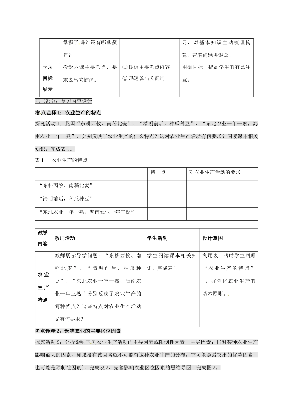 高考地理一轮复习 农业生产与地理环境（第1课时）教案-人教版高三全册地理教案_第3页