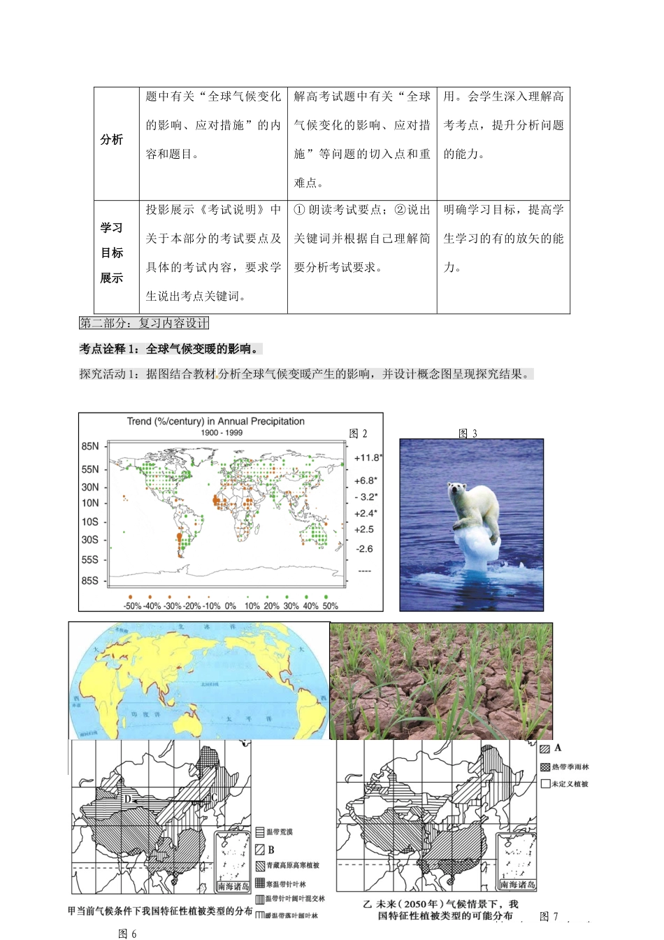 高考地理一轮复习 全球气候变化及其对人类的影响（第2课时）教案-人教版高三全册地理教案_第2页