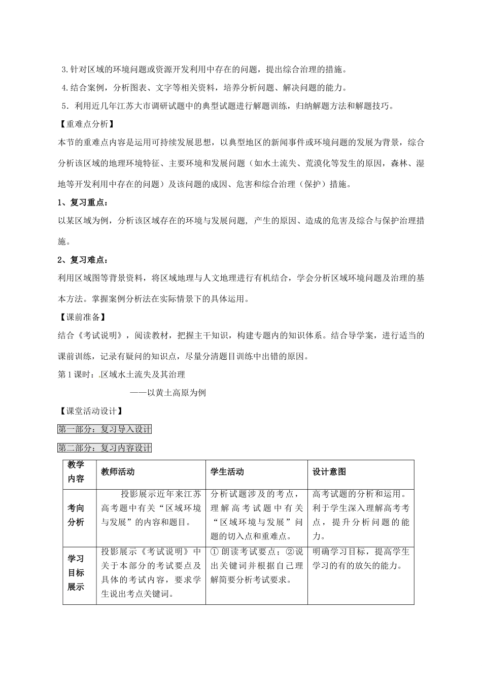 高考地理一轮复习 区域环境问题及其治理（第1课时）教案-人教版高三全册地理教案_第2页