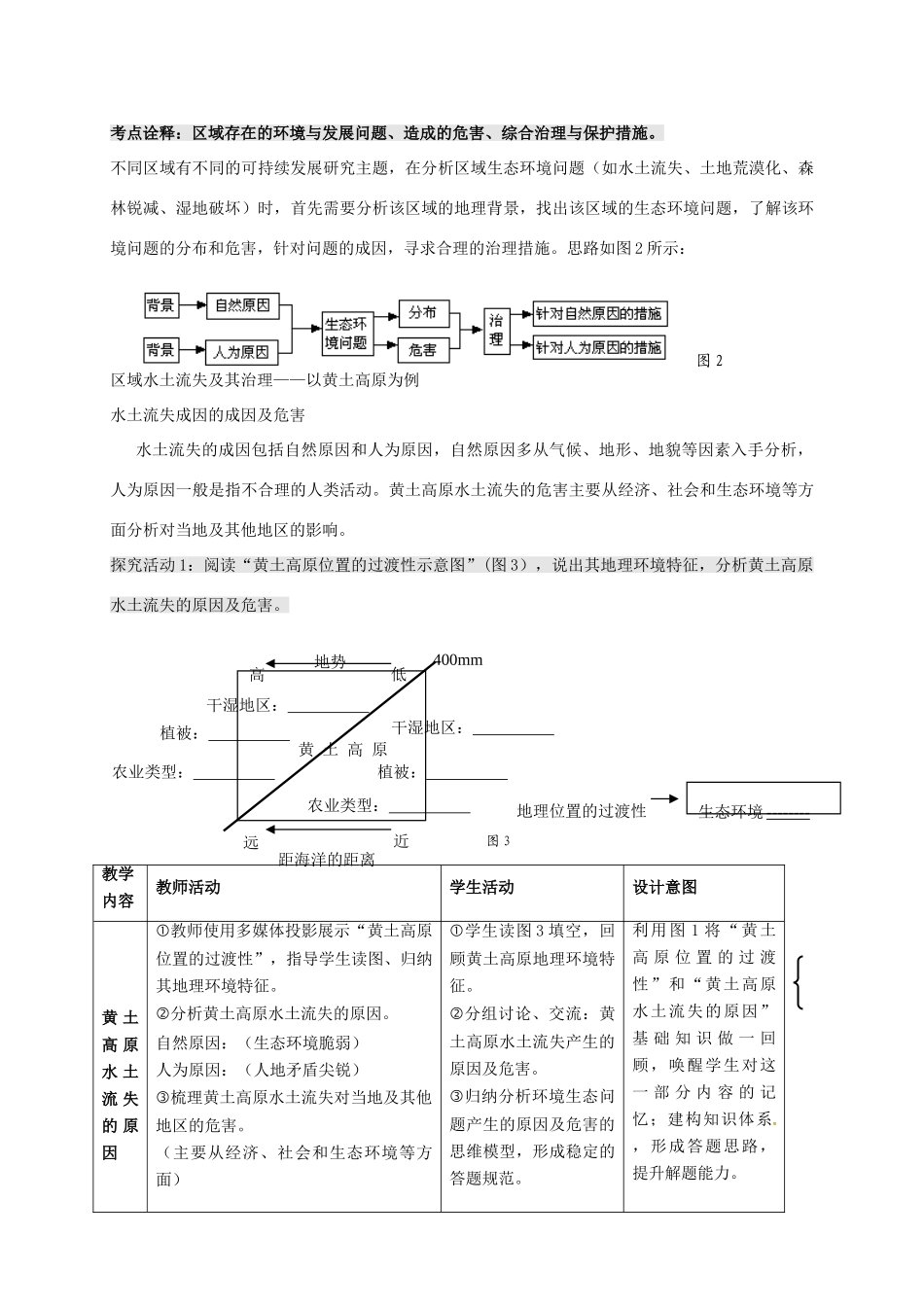 高考地理一轮复习 区域环境问题及其治理（第1课时）教案-人教版高三全册地理教案_第3页