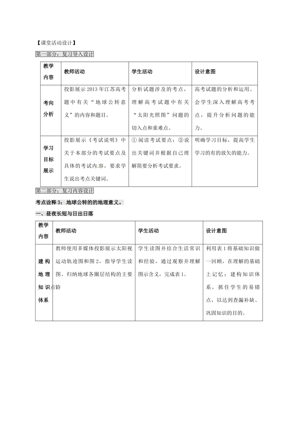 高考地理一轮复习 从宇宙中看地球（第6课时）教案-人教版高三全册地理教案_第2页