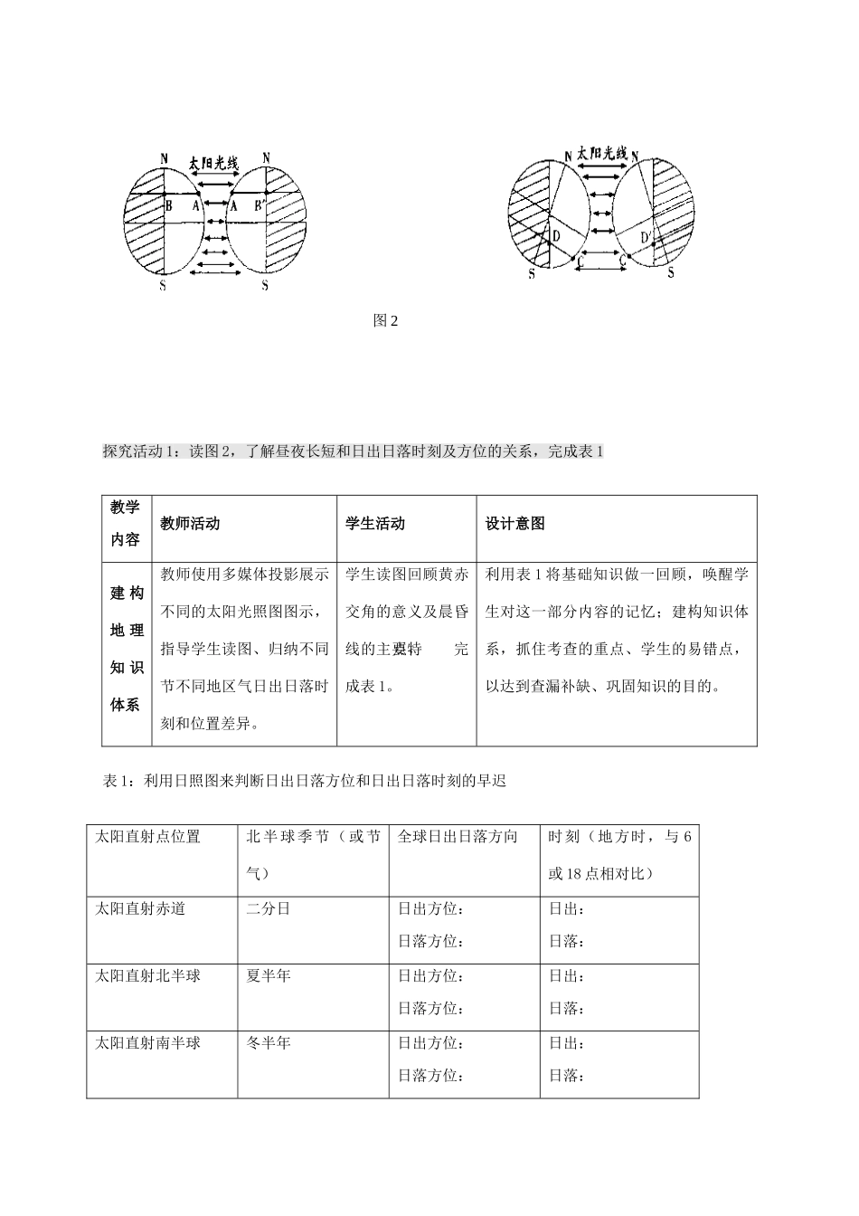 高考地理一轮复习 从宇宙中看地球（第6课时）教案-人教版高三全册地理教案_第3页