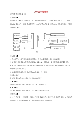 高考地理一轮复习 从宇宙中看地球（第6课时）教案-人教版高三全册地理教案