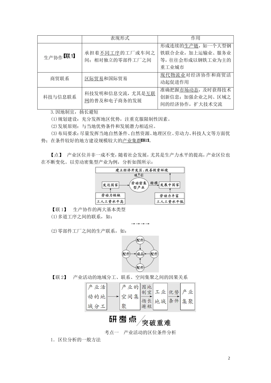 高考地理一轮复习 模块二 第三章 区域产业活动教师用书（含解析）湘教版-湘教版高三全册地理教案_第2页