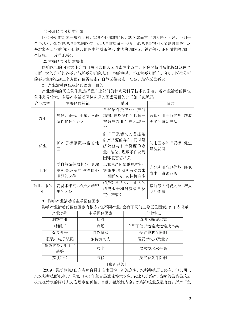 高考地理一轮复习 模块二 第三章 区域产业活动教师用书（含解析）湘教版-湘教版高三全册地理教案_第3页