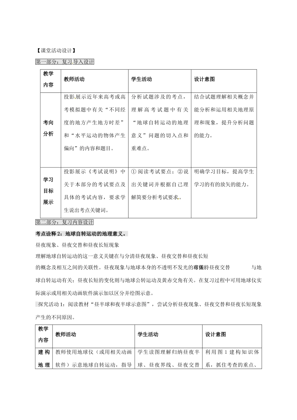 高考地理一轮复习 从宇宙中看地球（第3课时）教案-人教版高三全册地理教案_第2页