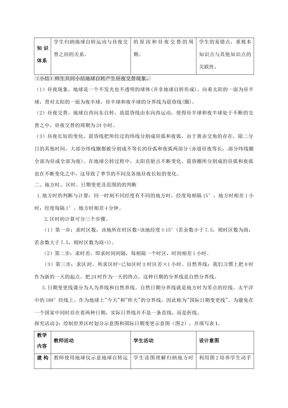 高考地理一轮复习 从宇宙中看地球（第3课时）教案-人教版高三全册地理教案_第3页