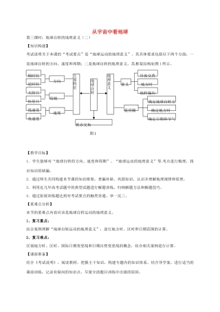 高考地理一轮复习 从宇宙中看地球（第3课时）教案-人教版高三全册地理教案